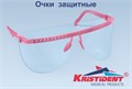 "Очки КРИСТИДЕНТ"", цвет Розовый (1 оправа и 5 сменных щитков для глаз)" 1231912497 - фото 333845