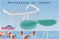 "Очки КРИСТИДЕНТ"", цвет Салатовый (1 оправа и 5 сменных щитков для глаз)" 1231912498 - фото 333852