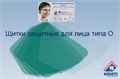 Щитки запасные для лица *Кристидент* ( 5 шт. ) 0001915054 - фото 333892