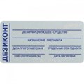 Дезиконт Лизафин (100шт.) 0001911213 - фото 336406