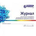 Журнал (Книга) учета расхода дезсредств 00000002334 - фото 336488