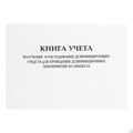 Журнал (Книга) учета расхода дезсредств 00000002334 - фото 336490