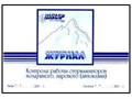 Журнал Винар контроля работы стерилизаторов (ф257|у) 00000000240 - фото 336492