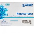 Индикаторы Интест-П-121°С/20мин (1000шт), Винар 00000002407 - фото 336552
