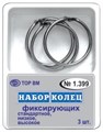 Матрицедержатели пружинные - набор из 3-х колец, фиксирующихМатрицедержатели пружинные: Набор из 3-х колец фиксирующих, 1.399, ТОР ВМ (Россия) 1.399 - фото 342302
