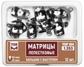 "Матрицы лепестковые большие с выступом, 35 мкм, 12 шт ТОР ВМ"", 1.353" 1.353 - фото 342327