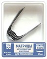 "Матрицы металлические, контурные, для премоляров формы 5 ""ТОР ВМ""Матрицы металлические контурные, для премоляров формы 5, 1.505, ТОР ВМ (Россия)" 1.505 - фото 343243