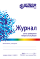 Журнал для контроля и учета проведения генеральных уборок st881361 - фото 343427
