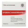 Губка коллагеновая кровоостанавливающая 50 х 50 х 8 мм, 1 шт 61003 - фото 352513