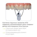 Мостосниматель Anthogyr Safe Relax автоматический с ситемой струн ATD Anthogyr 6961C - фото 358214