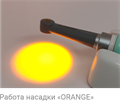 ESTUS LIGHT Plus — фотоплимеризатор cо световодом «LED-ORANGE», 585-595 нм, для трансиллюминации, полный комплект ГЕ34-OR-P - фото 358618