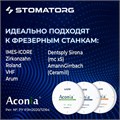 Диск диоксида циркония Aconia ST, C2, 98x25 мм ST-C298x25 - фото 361861