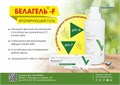 Белагель F /рН 7/500мл/ 00000061795 - фото 373305