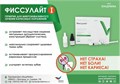 ФИССУЛАЙТ /набор бесцветный/3 мл + 3 мл + 5мл 00000067840 - фото 373317