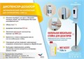 Напольная мобильная стойка с дозатором 00000066418 - фото 374649