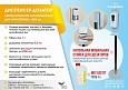 Напольная мобильная стойка с дозатором 00000066418 - фото 374651
