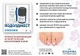 ПОДОЛДЖЕСТ/спонжи/антисептический/5 х 5/30 шт 00000077004 - фото 375358