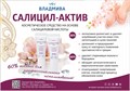 САЛИЦИЛ-АКТИВ 60 % /10г 00000064353 - фото 375486