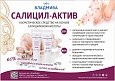 САЛИЦИЛ-АКТИВ 60 % /10г 00000064353 - фото 375488