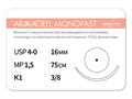 ARMACRYL MONOFAST/Армакрил монофаст (4-0) 75 см - материал хирургический шовный стерильный с атравматической колющей иглой G2157516211 - фото 380102