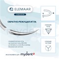 ELSILK S — нерассасывающаяся нить, 3/8, обратно-режущая игла 13 мм, толщина 6/0 (0,7), 75 см, 12 шт 60I7DQ13 - фото 389082