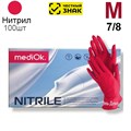 Перчатки Нитриловые "MediOk" Красные  М 100 шт (50 пар). (Маркированные) 1231918435 - фото 437946
