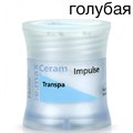 Транспа-масса IPS e.max Ceram Transpa, голубая (20гр.). Ivoclar 1231919892 - фото 439313