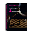 Книга Станислава Васильева «Наставления по дентальной имплантации», Том 1. «Базовые принципы» SKU0002 - фото 440511