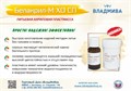 БЕЛАКРИЛ - М ХО СП/150 г + 75 мл 00000067674 - фото 442691