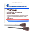 ГОЛОВКИ ШЛИФОВАЛЬНЫЕ/На прямой наконечник для  протезов из КХС/ГУЗ-10,8/10 шт 00000026438 - фото 443157
