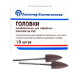 ГОЛОВКИ ШЛИФОВАЛЬНЫЕ/На прямой наконечник для  протезов из КХС/ГСВ-10/10 шт 00000026441 - фото 443164