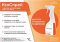 ИЗОСПРЕЙ/лак разделительный гипса от гипса/ /500 мл 00000060789 - фото 443197