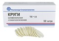 КРУГИ ШЛИФОВАЛЬНЫЕ/для обработки стальных протезов/ЧК-18х3/50 шт 00000034383 - фото 444230