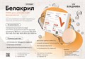 БЕЛАКРИЛ - Диск A3 / 98*18мм / РММА 00000095654 - фото 444482