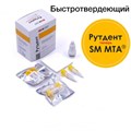 РутДент порошок д/пломбирования корневых каналов быстротвердеющий (20шт х 0,3г), SM DMT 1231917602 - фото 445555