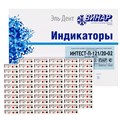 Индикаторы Интест - П 121°С/20-02мин (1000шт), Винар 1231916301 - фото 446018