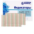 Индикаторы МедИС 132°C/20мин (2000шт), Винар 1231916306 - фото 447172