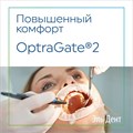 OptraGate 2  Regular стандартные, 1шт.,  Ivoclar 1231919422 - фото 447229