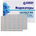 Индикаторы Интест - В4-180°С/60мин (1000 шт), Винар 1231916292 - фото 447580