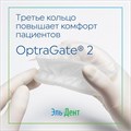 OptraGate 2  Small малые, 1шт.,  Ivoclar 1231919423 - фото 448503