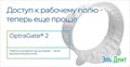 OptraGate 2  Small малые, 1шт.,  Ivoclar 1231919423 - фото 448504