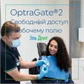 OptraGate 2  Small малые, 1шт.,  Ivoclar 1231919423 - фото 448506