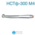 Наконечник НТСФ 300 М4 (4-х канальный), КМИЗ 00000001838 - фото 450731