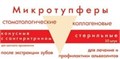 Микротупферы 12х8 мм № 10 стоматологические коллагеновые конусные с сангвиритрином (Зеленая дубрава) 0001915491 - фото 454685