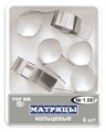 ТОР-1.597 Матрицы кольцевые 6шт, 0001916005 - фото 454847