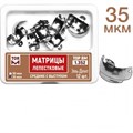 ТОР-1.352 (35мкм) Набор матриц лепестковых средние с выступом 5,5мм, 12 шт. 1231912533 - фото 454857
