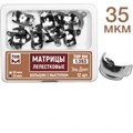 ТОР-1.353 (35мкм) Набор матриц лепестковых большие с выступом 6,5мм, 12 шт. 1231912534 - фото 454860