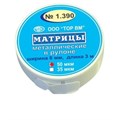 ТОР-1.390 Матрицы металлические в рулоне 6мм 35 мкм 0001911885 - фото 454891