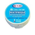 ТОР-1.391 Матрицы металлические в рулоне 7мм 50мкрн 00000001891 - фото 454900