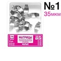 ТОР-1.311 №1 35мкм Замковые матрицы металлические малые (12шт). TOP. 0001910884 - фото 454933